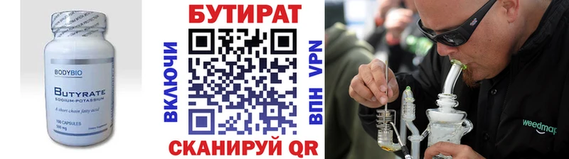Бутират 99%  Купить где  Сорочинск 